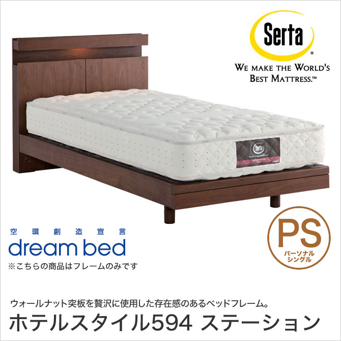 ドリームベッド Serta(サータ) ホテルスタイル595 収納ベッド PS