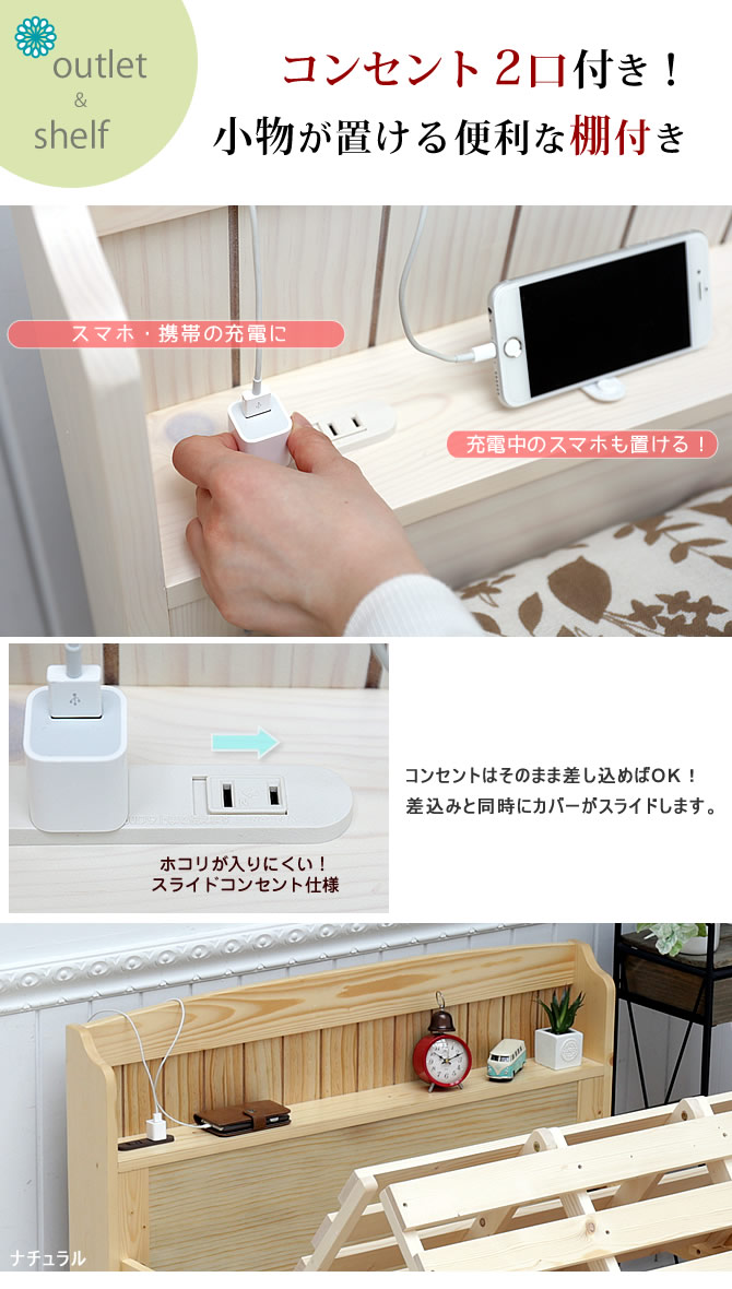 コンセント2口付き 宮付きベッド
