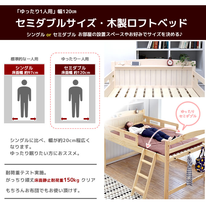 セミダブルのロフトベッド