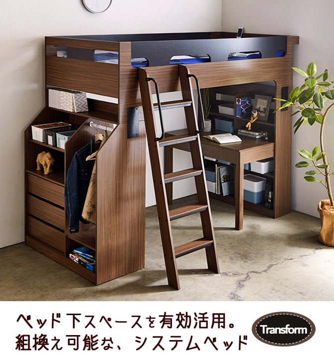 ベッド下有効活用システムベッドスタイル 組換え可能