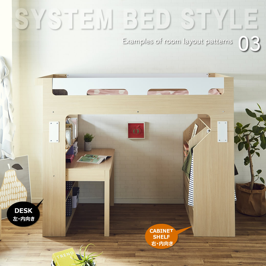 システムベッド デスク付き 子供 Baum(バウム) 木製 ベッド、デスク、シェルフ、キャビネットがセット。眠る・収納する・勉強するがこの1台で揃います。  | ベッド・マットレス通販専門店 ネルコンシェルジュ neruco
