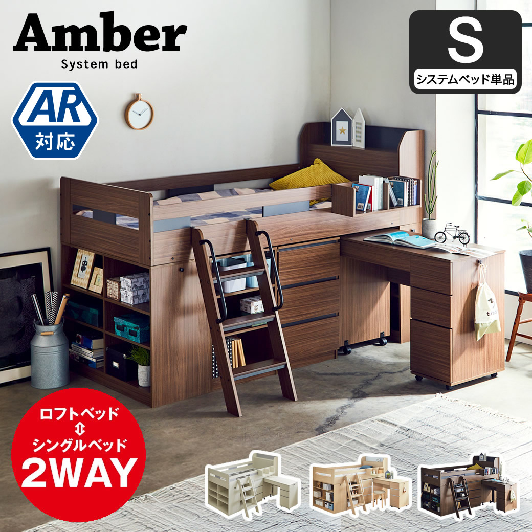 ネルコ「システムベッド Amber」