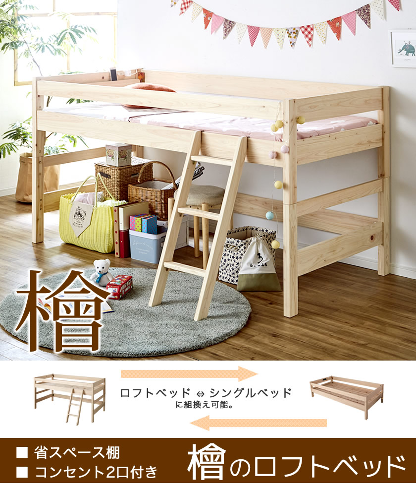 総檜ロフトベッド ひのきすのこベッド