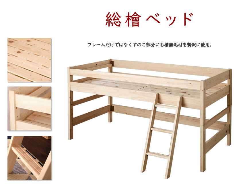 オール檜 総ひのきのすのこベッド