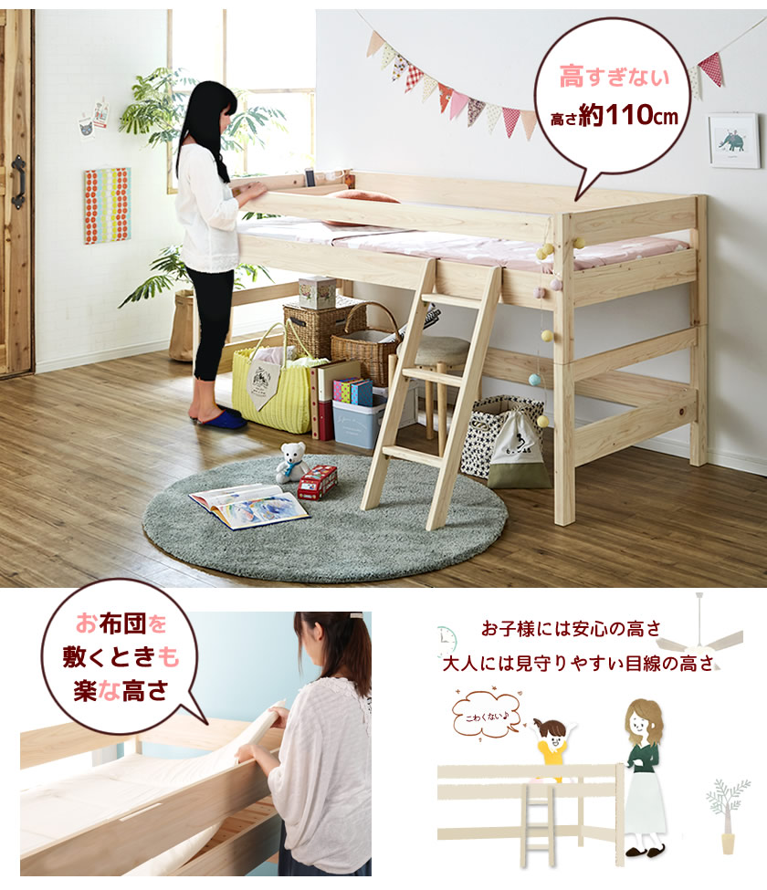 高すぎない。ロフトベッド時の高さ約110cm
