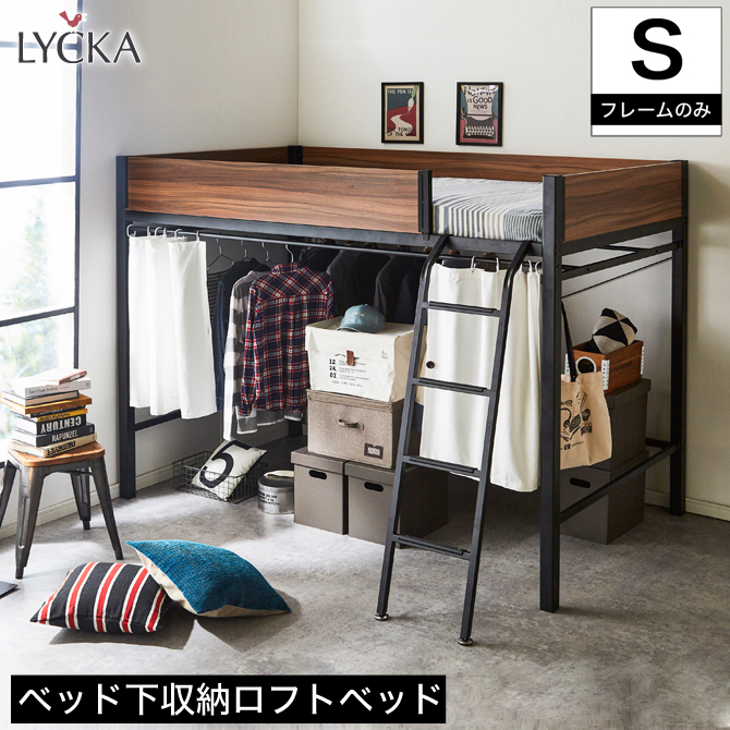 ネルコ「ロフトベッド LYCKA」