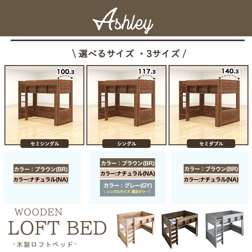 ロフトベッド Ashley(アシュリー)高さ160.5cm ロフトベッド 木製ロフトベッド シングル 棚付き システムベッド 省スペースハシゴ |  ベッド・マットレス通販専門店 ネルコンシェルジュ neruco