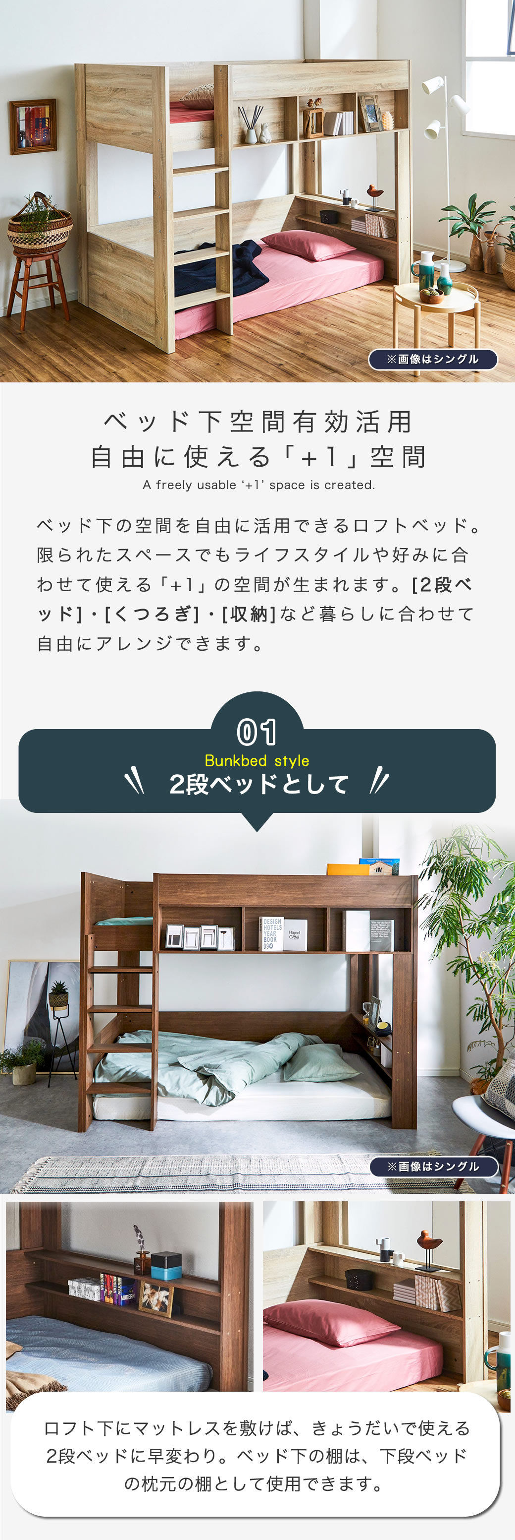 ベッド下の大きなスペースを有効活用。自由に使えるプラス1の空間　2段ベッド
