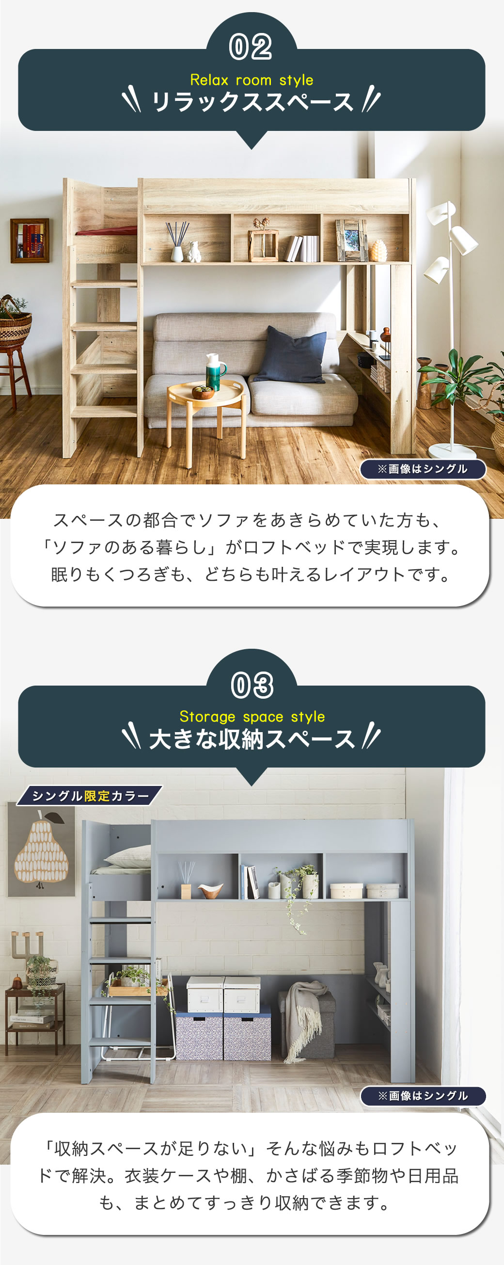 ロフト下にソファや椅子をおいてパーソナルスペース確保や大きな収納スペースとして活用