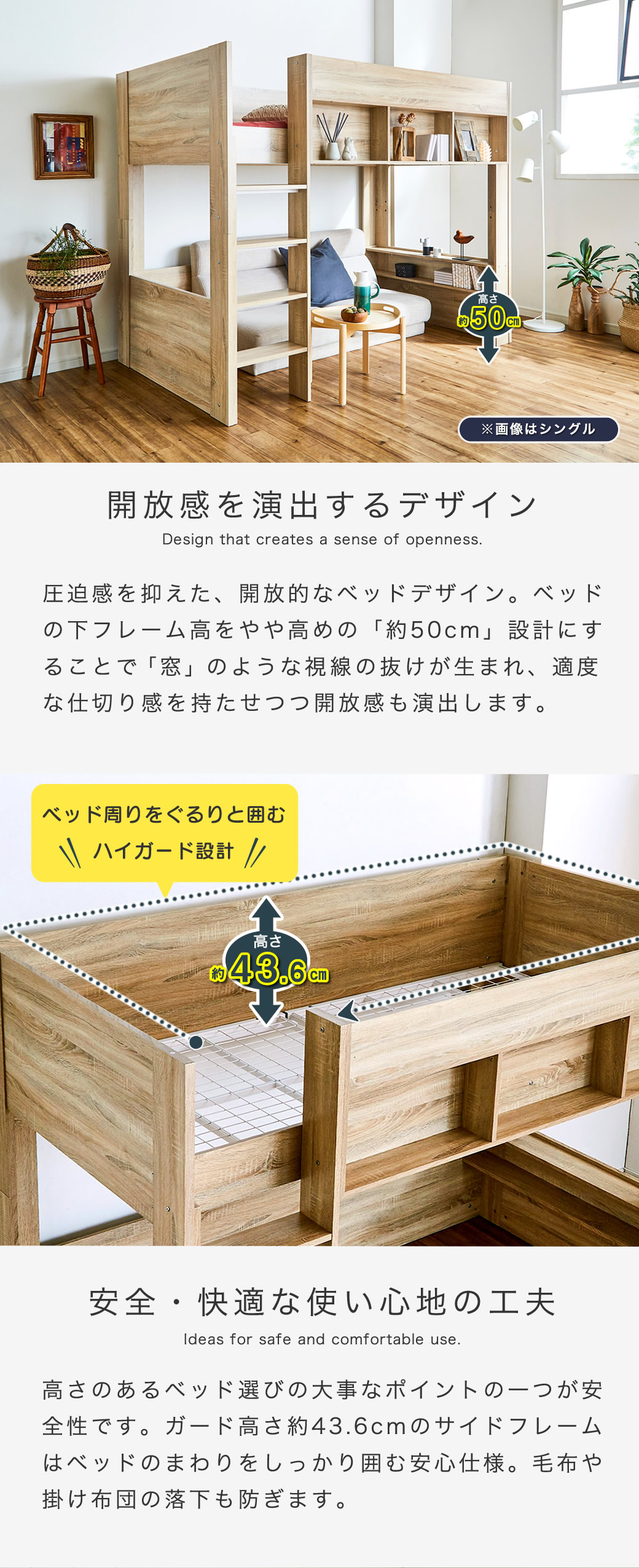 開放感のあるシンプルデザイン、高さのあるサイドガード設計