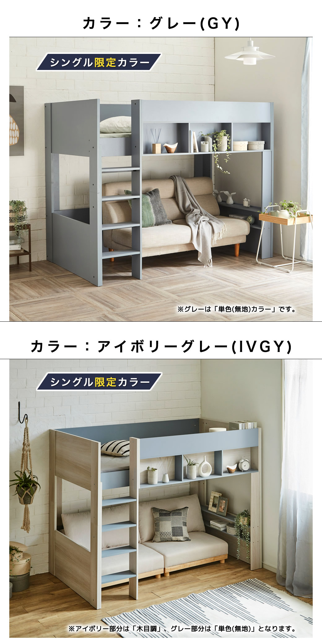 シングル限定カラー、グレー、アイボリーグレー