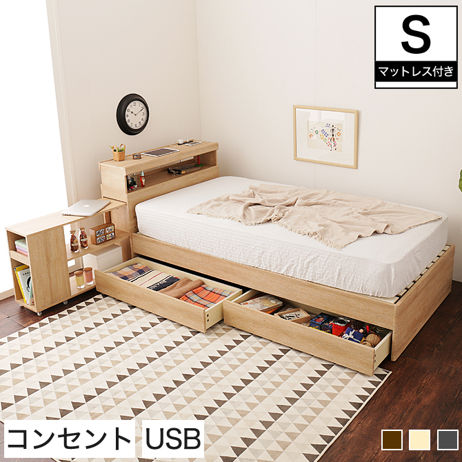 引き出し付きベッド シングル 木製 フランスベッドマットレス付き 宮付き シェルフ コンセント USBポート すのこ 引き出し2杯| 国内最大