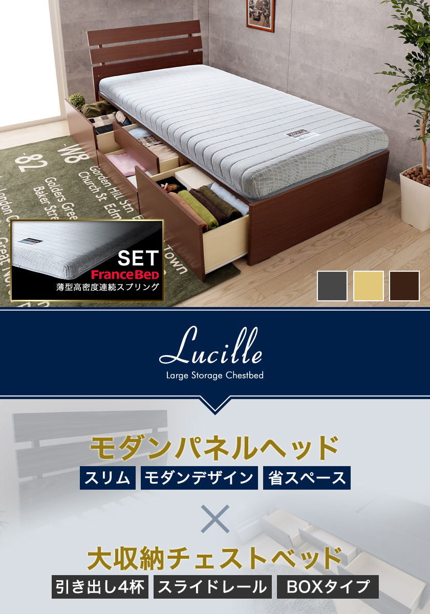 スリムなパネル型木製大収納チェストベッド ルシール シングル ベッドフレームのみ