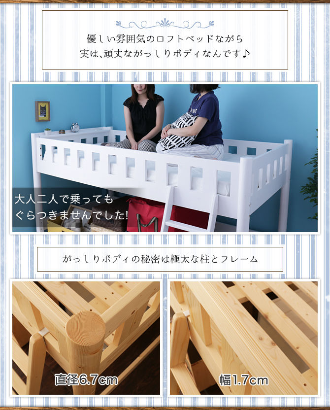 耐荷重150kgの木製ロフトベッド