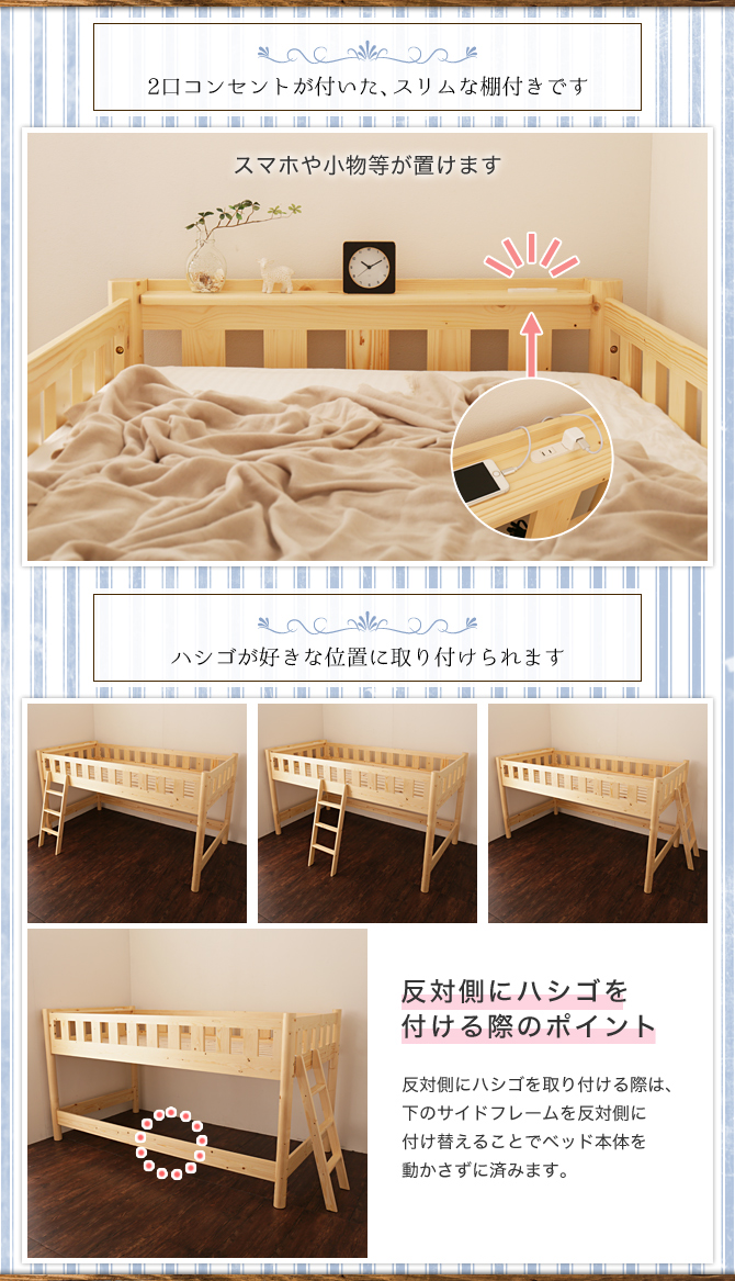 スリムな棚付きロフトベッド ハシゴの位置が自由