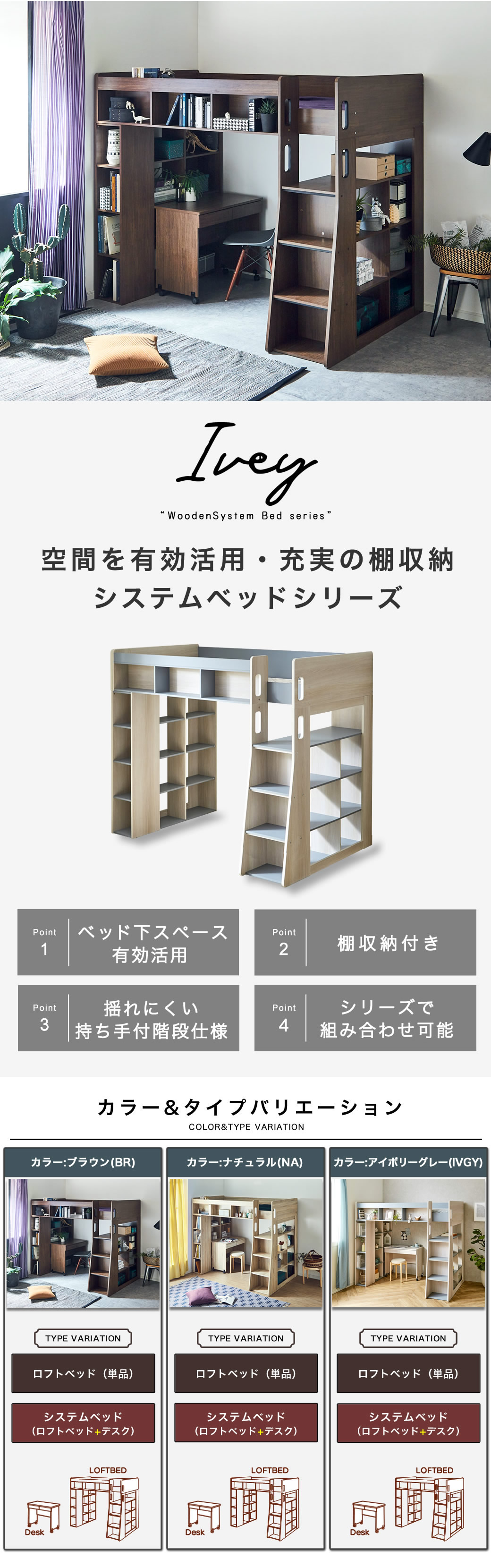 システムベッド Ivey ロフトベッド キャスター付きデスク シングル