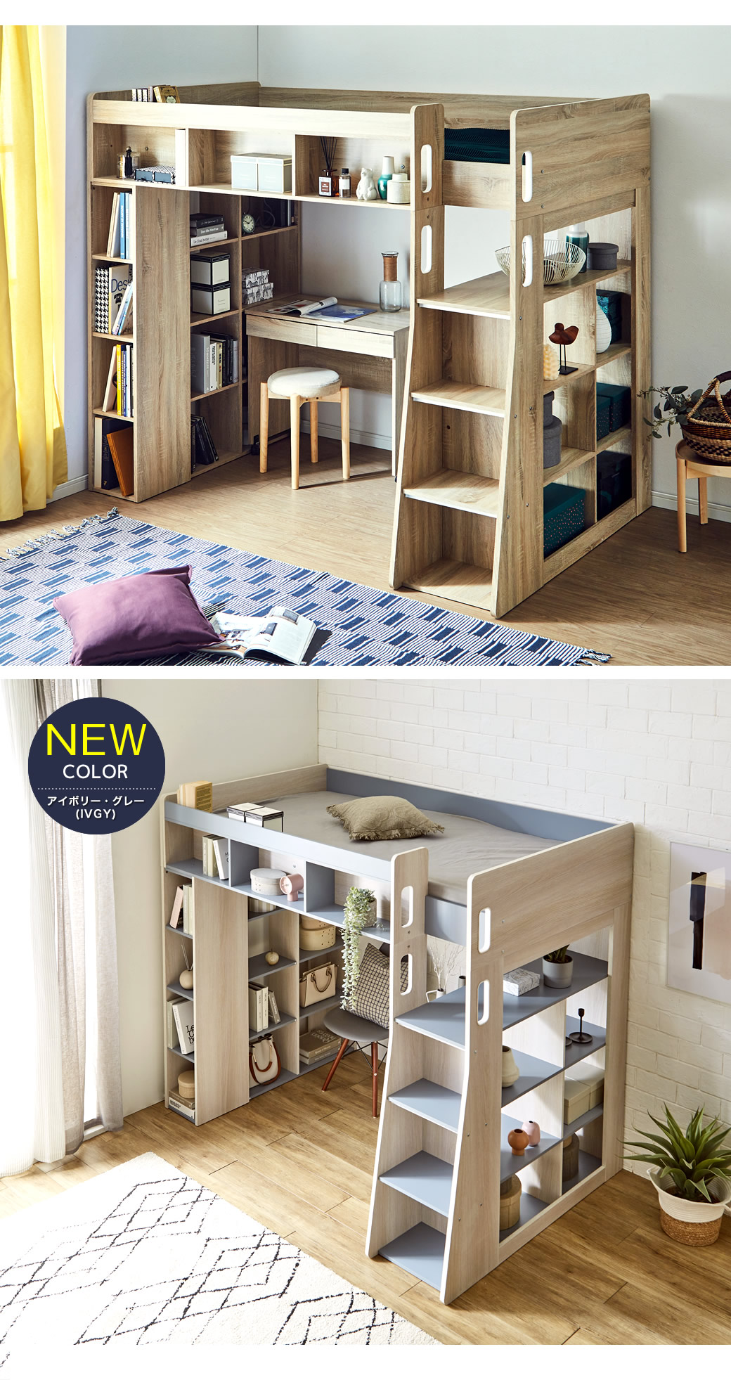システムベッド Ivey ロフトベッド キャスター付きデスク シングル