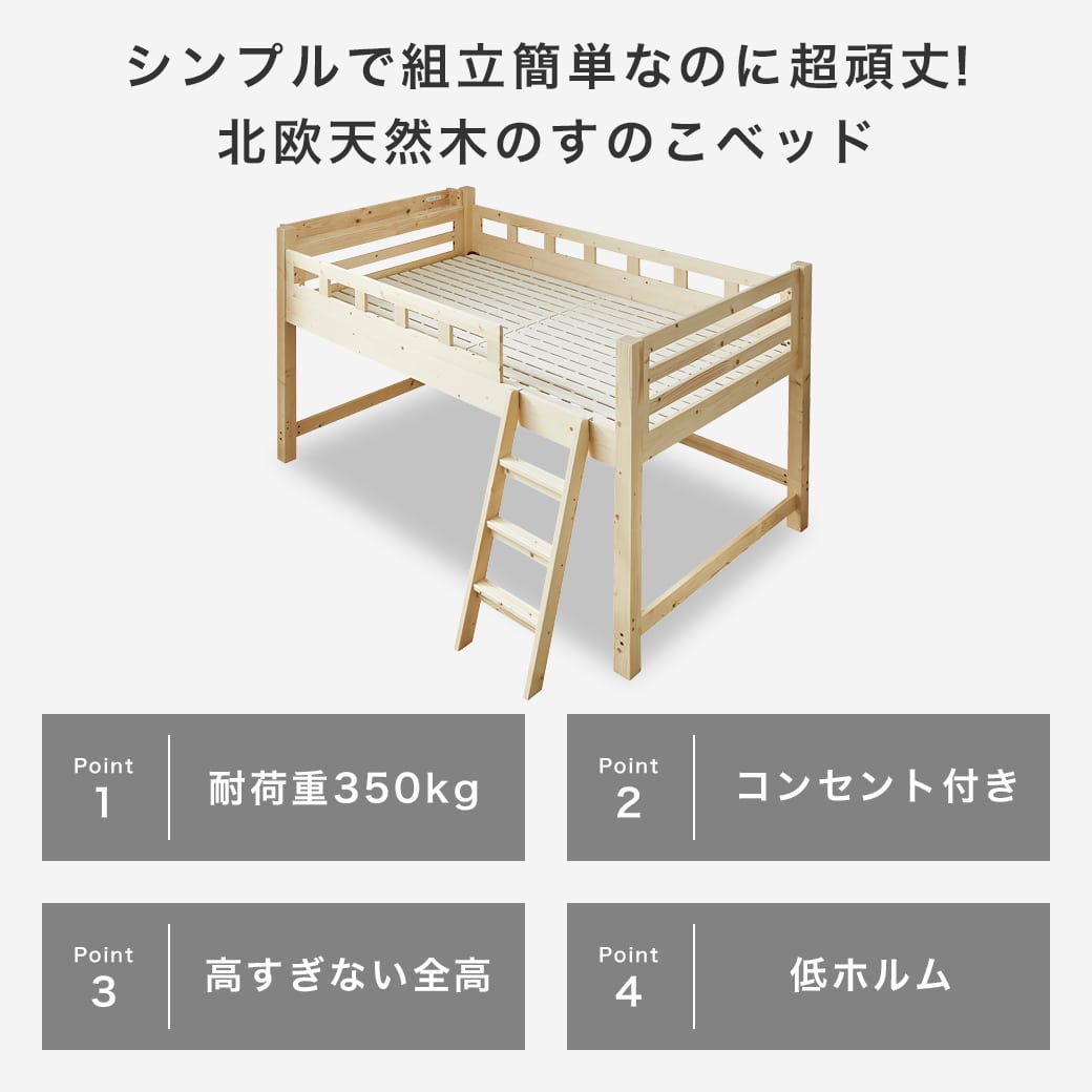 ロフトベッド ロータイプ カティ ベッドフレーム シングル 木製 棚付き コンセント すのこ 安心頑丈設計 補強板付きのハシゴ | ベッド・マットレス通販専門店 ネルコンシェルジュ neruco ロフトベッド ロータイプ カティ ベッドフレーム シングル 木製 棚付き コンセント すのこ 安心頑丈設計 補強板付きのハシゴ | ベッド・マットレス通販専門店 ネルコンシェルジュ neruco