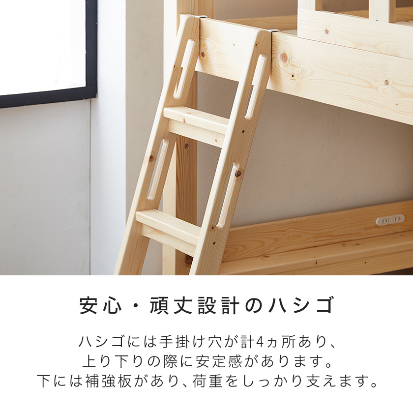 2段ベッド 高さ160cm ベッドフレーム シングル 木製 棚付き コンセント すのこ 安心頑丈設計 補強板付きのハシゴ