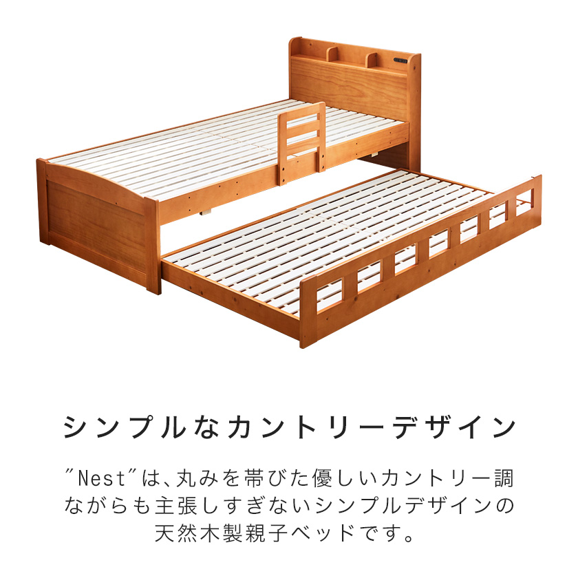 親子ベッド 2段ベッド シングル 木製 すのこ 棚付き 仕切り付き棚 可動式サイドガード コンセント 収納ベッド