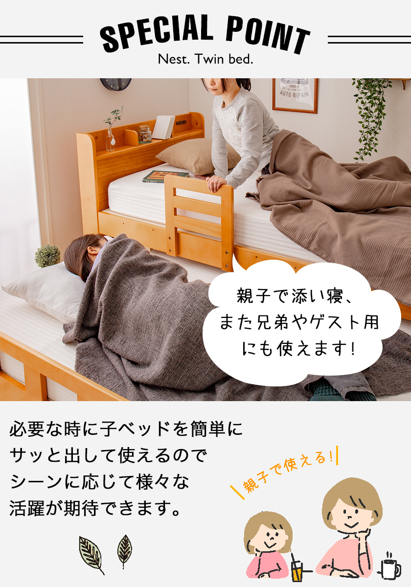 様々なシーンで活躍する親子ベッド