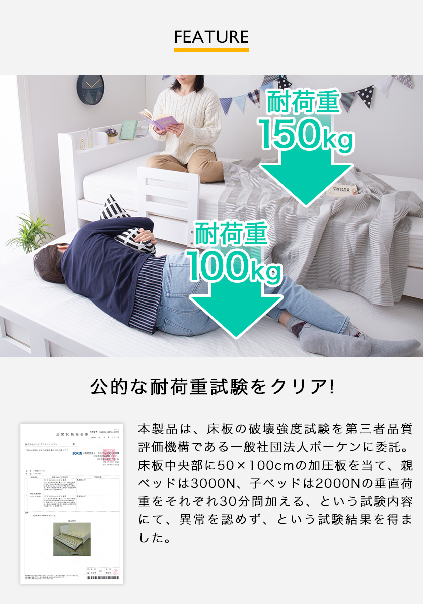 公的な耐荷重試験をクリアした親子ベッド