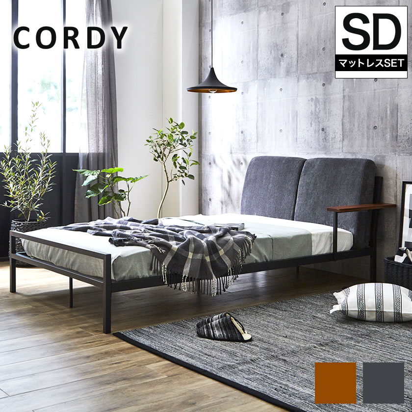 Cordy セミダブル ファブリックベッド アイアンベッド 木製手すり ポケットコイルマットレス付き コーデュロイ セミダブルサイズ Sd 国内最大級のベッド通販専門店ネルコ Neruco