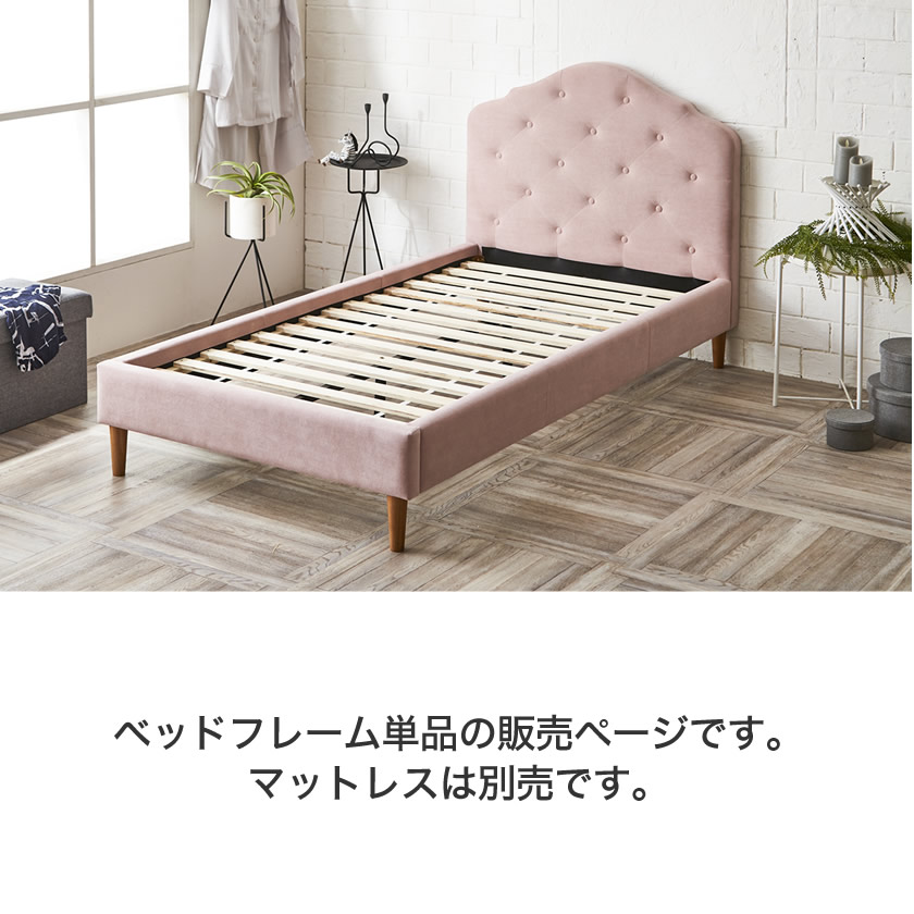 ヴィスコンテ ファブリックベッド シングル 木製 アースピンク | すのこベッド ファブリックベット シングルベッド エレガント ヴィスコンテ ファブリックベッド シングル 木製 アースピンク | すのこベッド ファブリックベット シングルベッド エレガント