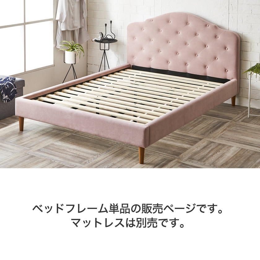 ヴィスコンテ ファブリックベッド セミダブル 木製 アースピンク すのこベッド ファブリックベット セミダブルサイズ エレガント ベッド マットレス通販専門店 ネルコンシェルジュ Neruco