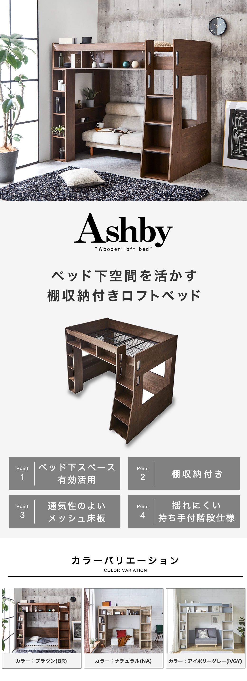 木製ロフトベッドアシュビー ベッド下空間有効活用 棚収納付きベッド シングル