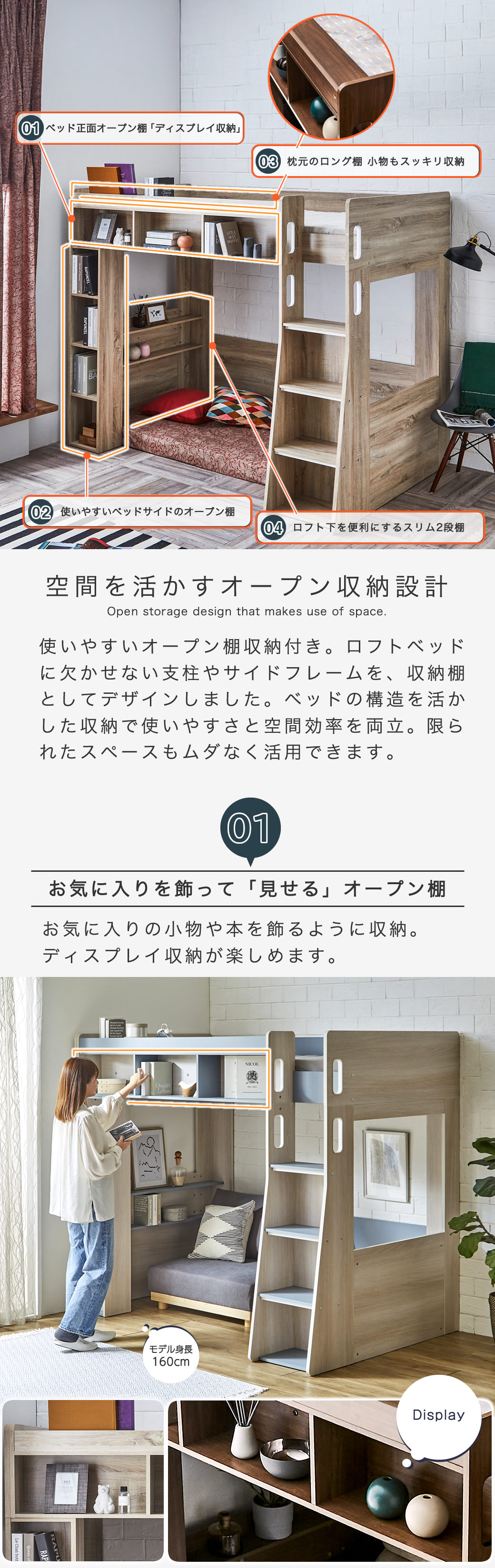 ベッド構造を活かして、空間を無駄なく使うオープン棚設計