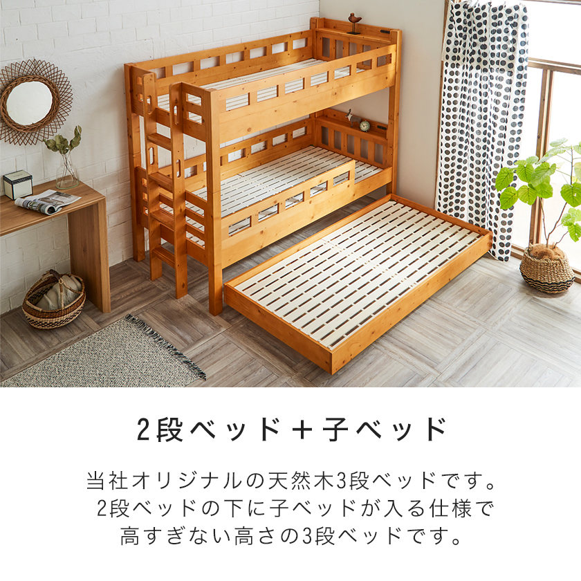 3段ベッド 三段ベッド シングル ベッドフレーム 木製 2段ベッドと子ベッド 高さ170cm 棚付きベッド すのこベッド 頑丈設計 ベッド マットレス通販専門店 ネルコンシェルジュ Neruco