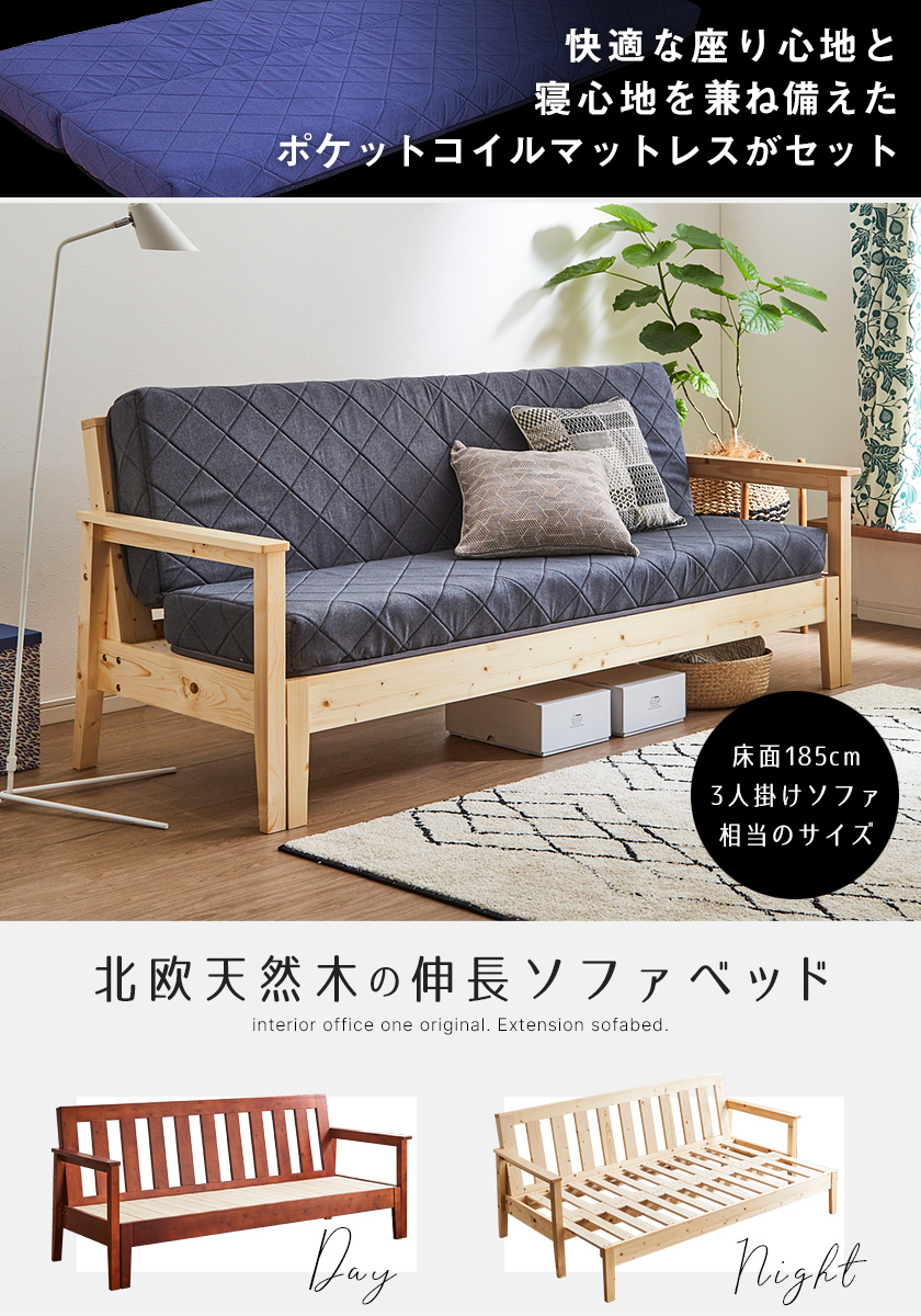 北欧天然木の木製伸長ソファベッド ポケットコイルマットレス付き