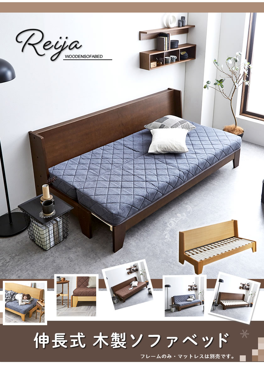 天然木タモ突板伸長式木製ソファベッド
