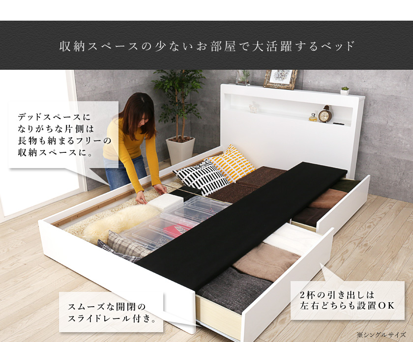 ベッド 収納 引き出し 照明 コンセント