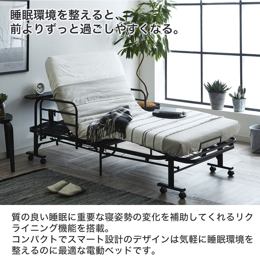Platis プラティス 1モーター 折りたたみ電動ベッド シングル フレームのみ 棚付き 折り畳み 電動リクライニングベッド 背脚上げ連動 | ベッド・マットレス通販専門店  ネルコンシェルジュ neruco