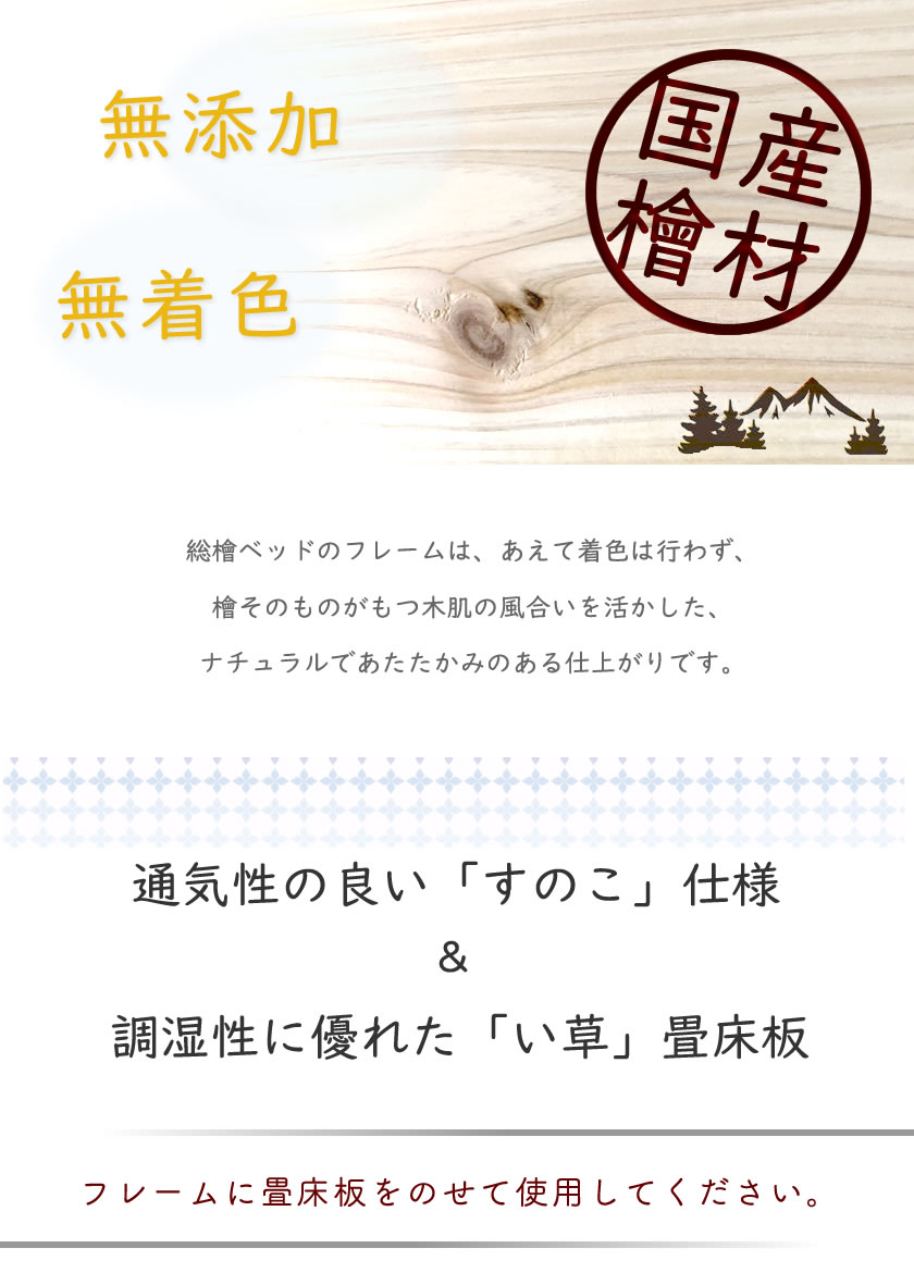国産の檜材