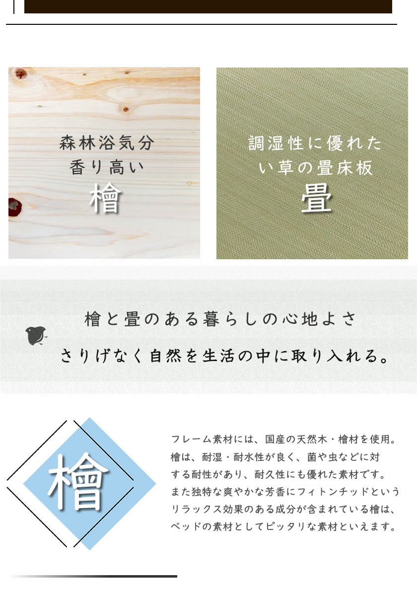 檜と畳を気軽に生活の中に取り入れる