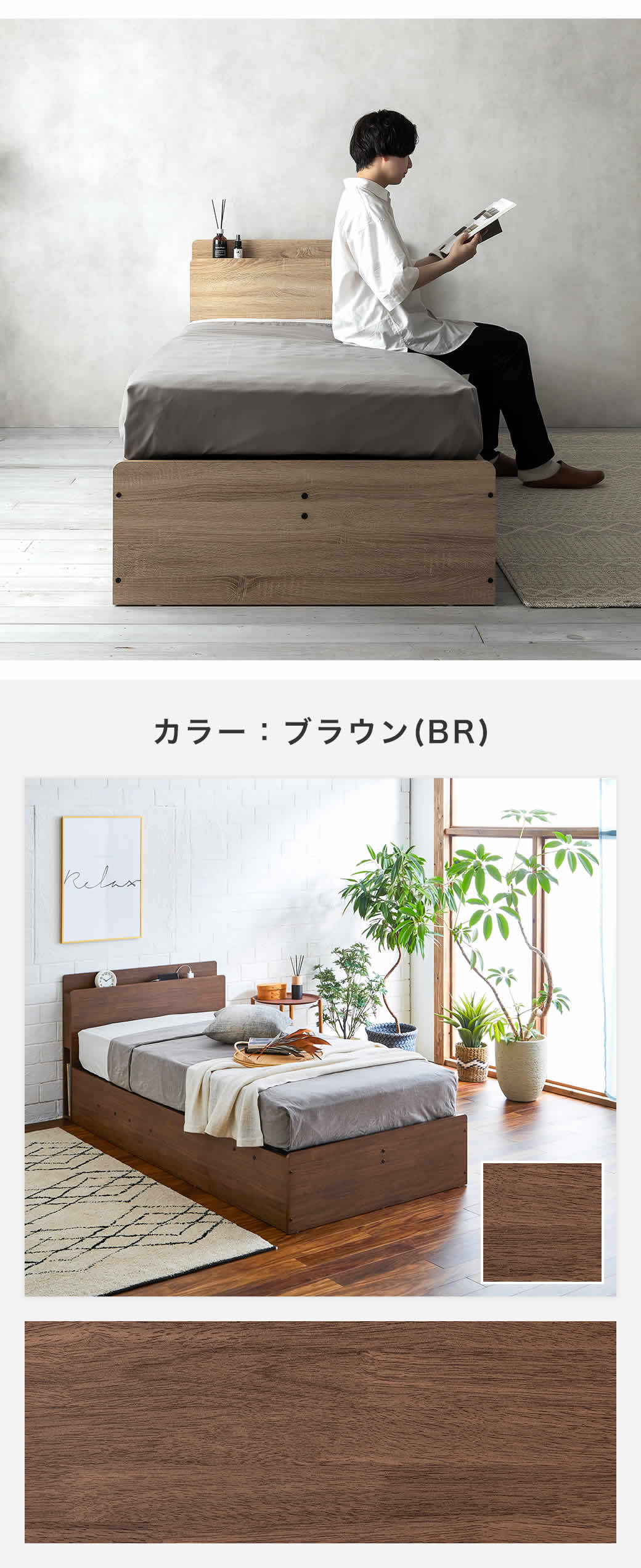 フレームは、どんなインテリアにも合わせやすいナチュラルな木目調。シンプルで長く使えるデザイン性と便利な機能、収納力の全てを兼ね備えています。セミシングルは２台並べても省スペース設置が可能で、大容量収納も確保できるうえ、ライフスタイルの変化に合わせて別々のお部屋でも使えて便利です。