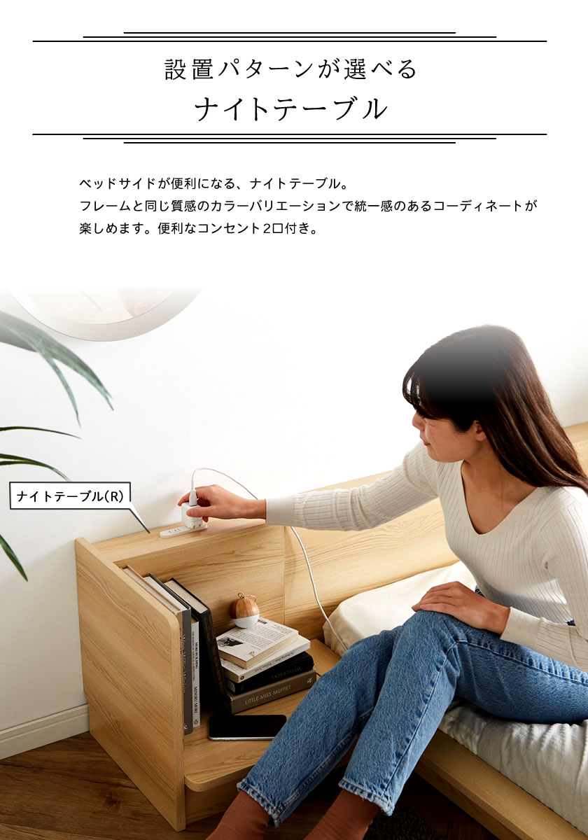 ナイトテーブルについて