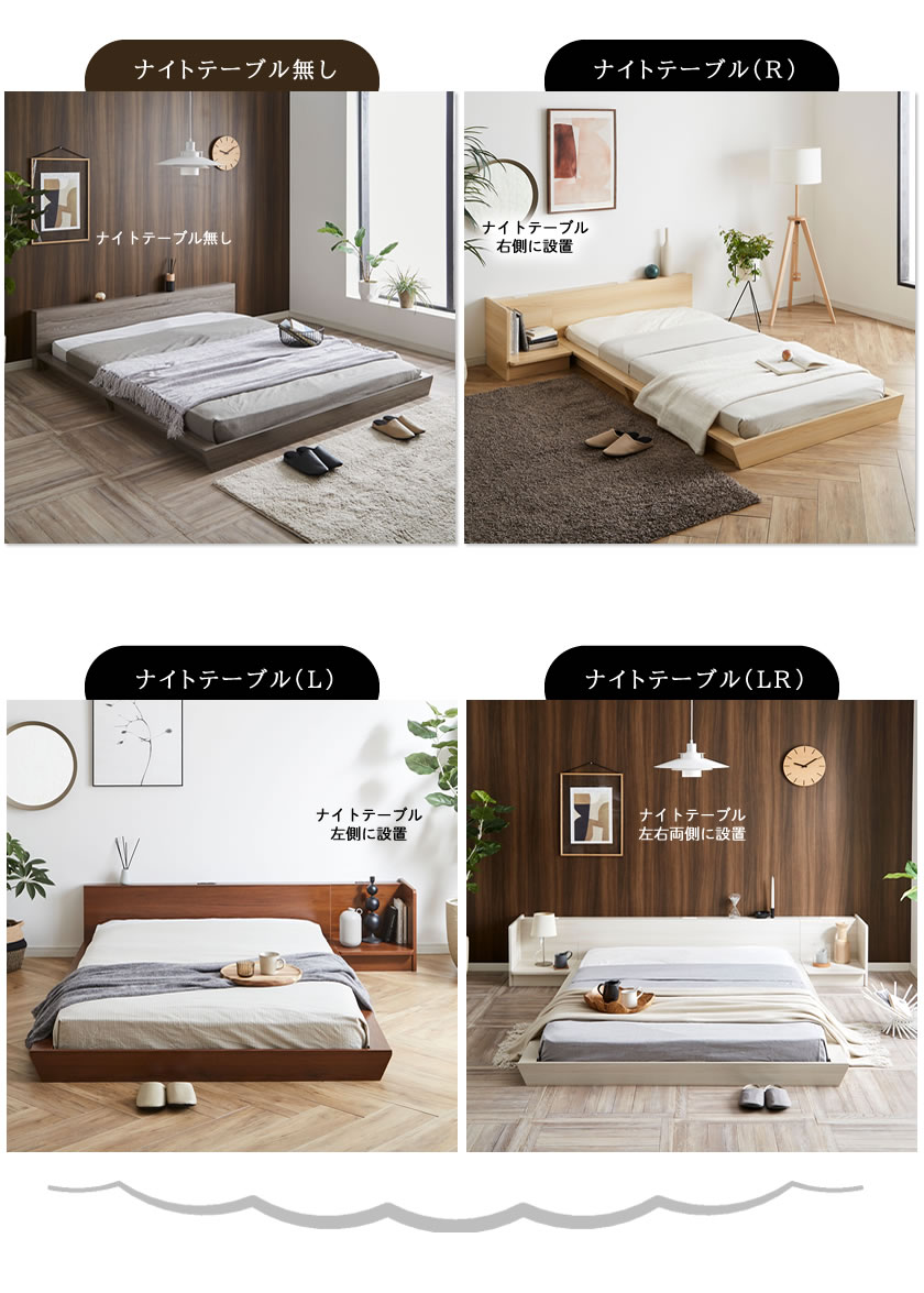 ナイトテーブル設置パターン