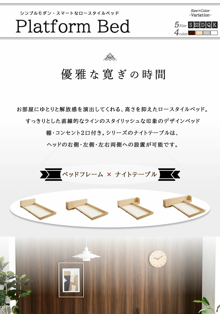 Simplemodernローベッド