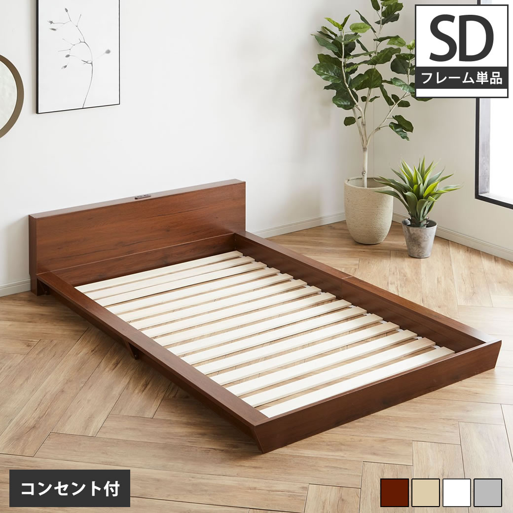 Platform Bed ローベッド セミダブル 棚付きコンセント2口 木製ベッド フロアベッド ステージベッド すのこ スタイリッシュ