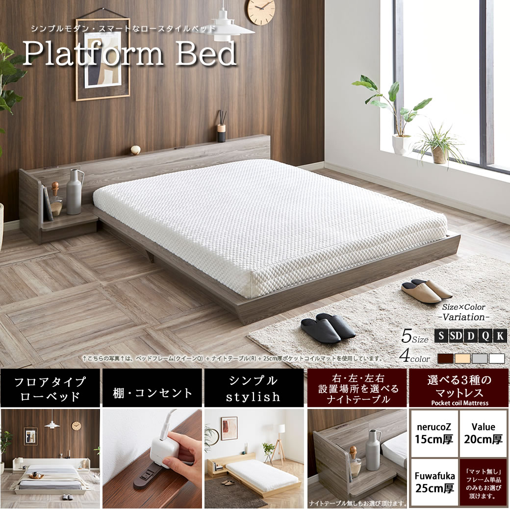 Platform Bed ローベッド ダブル 棚付きコンセント2口 木製ベッドロアベッド ステージベッド すのこ スタイリッシュ 【フレーム】 |  ベッド・マットレス通販専門店 ネルコンシェルジュ neruco