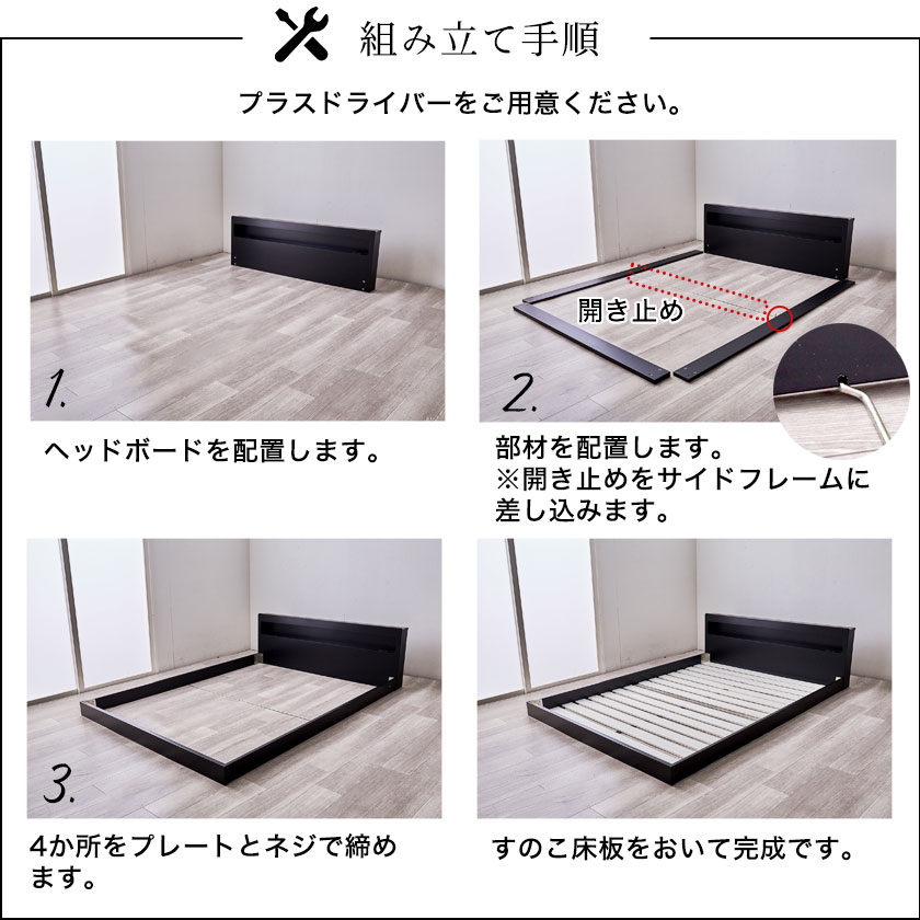 組み立て手順