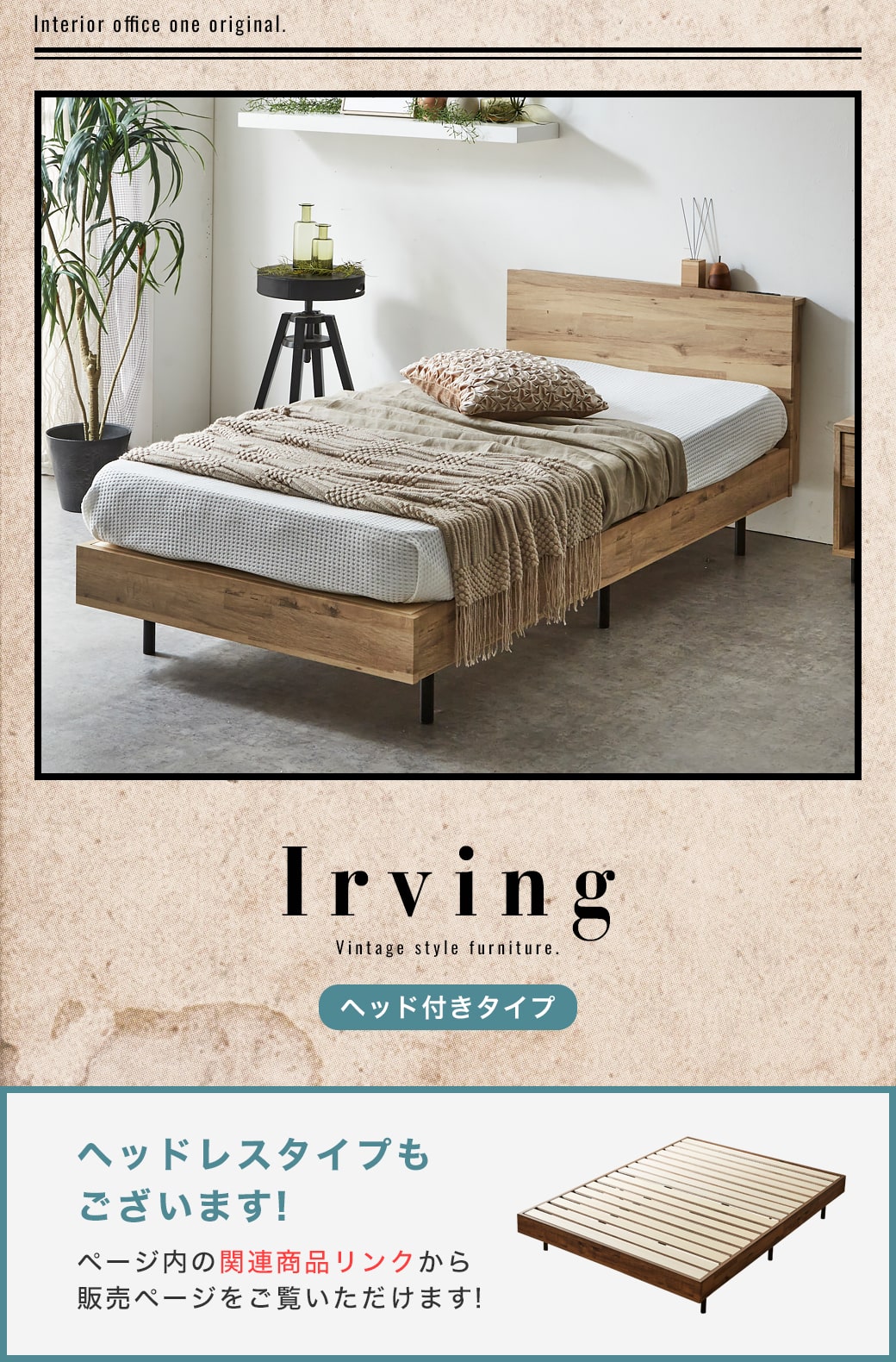 ヴィンテージ調棚付きベッドアーヴィング