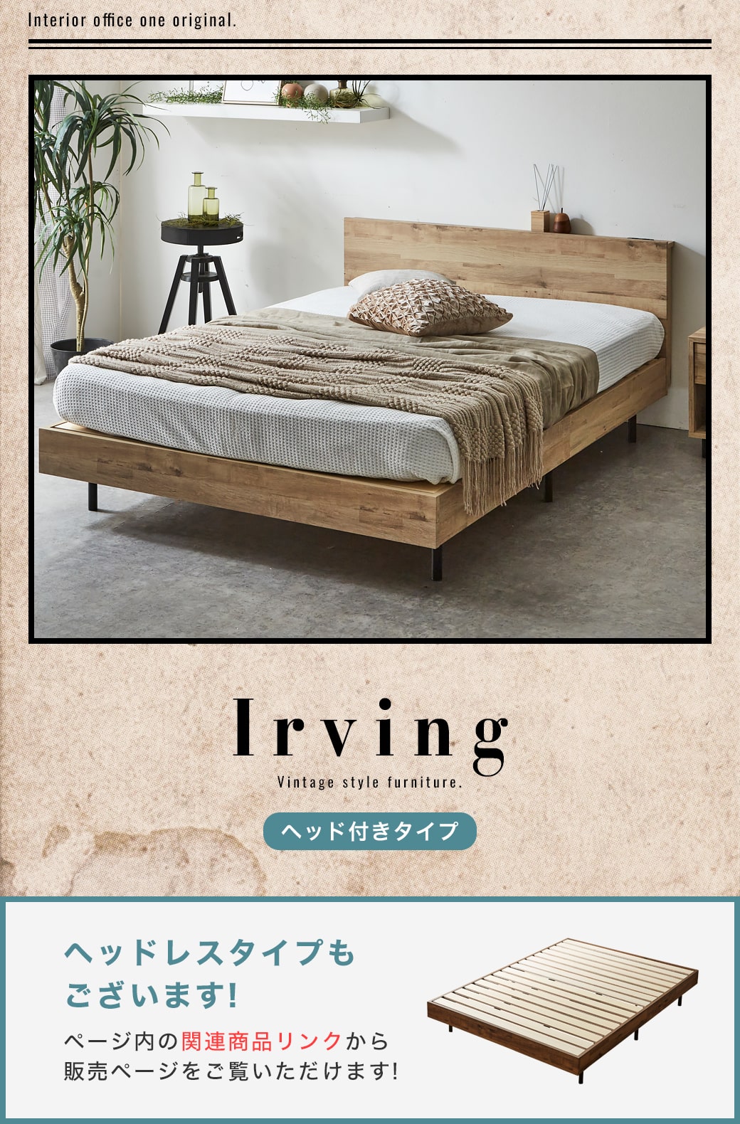 ヴィンテージ調棚付きベッドアーヴィング