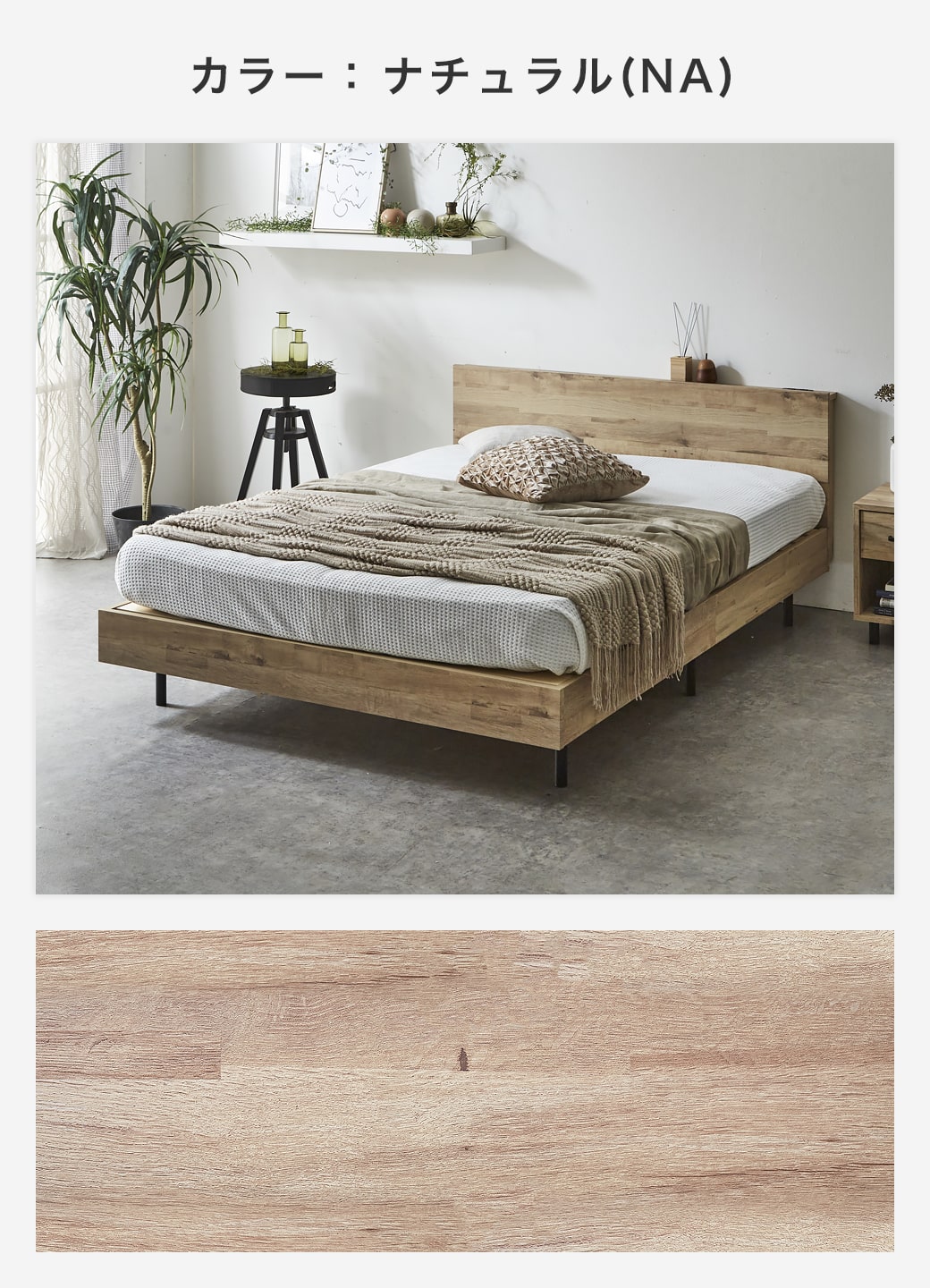 アーヴィング棚付きベッドのナチュラル