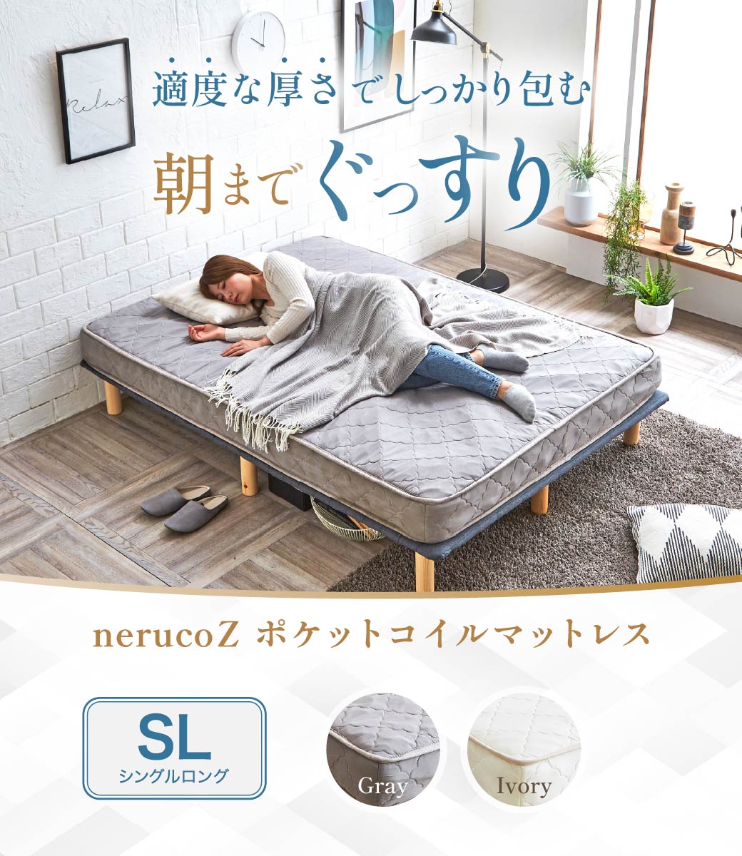 ネルコオリジナル 15cm厚nerucoZポケットコイルマットレス ダブルサイズ