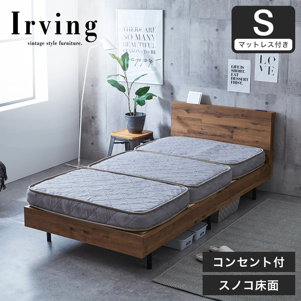 棚付きベッド すのこベッド 厚さ11cm三つ折りポケットコイルマットレスセット シングル 木製 コンセント ベッド おしゃれ すのこベッド